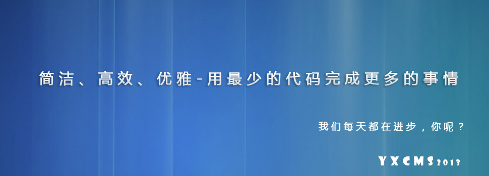 用最少的代码完成对多的事情