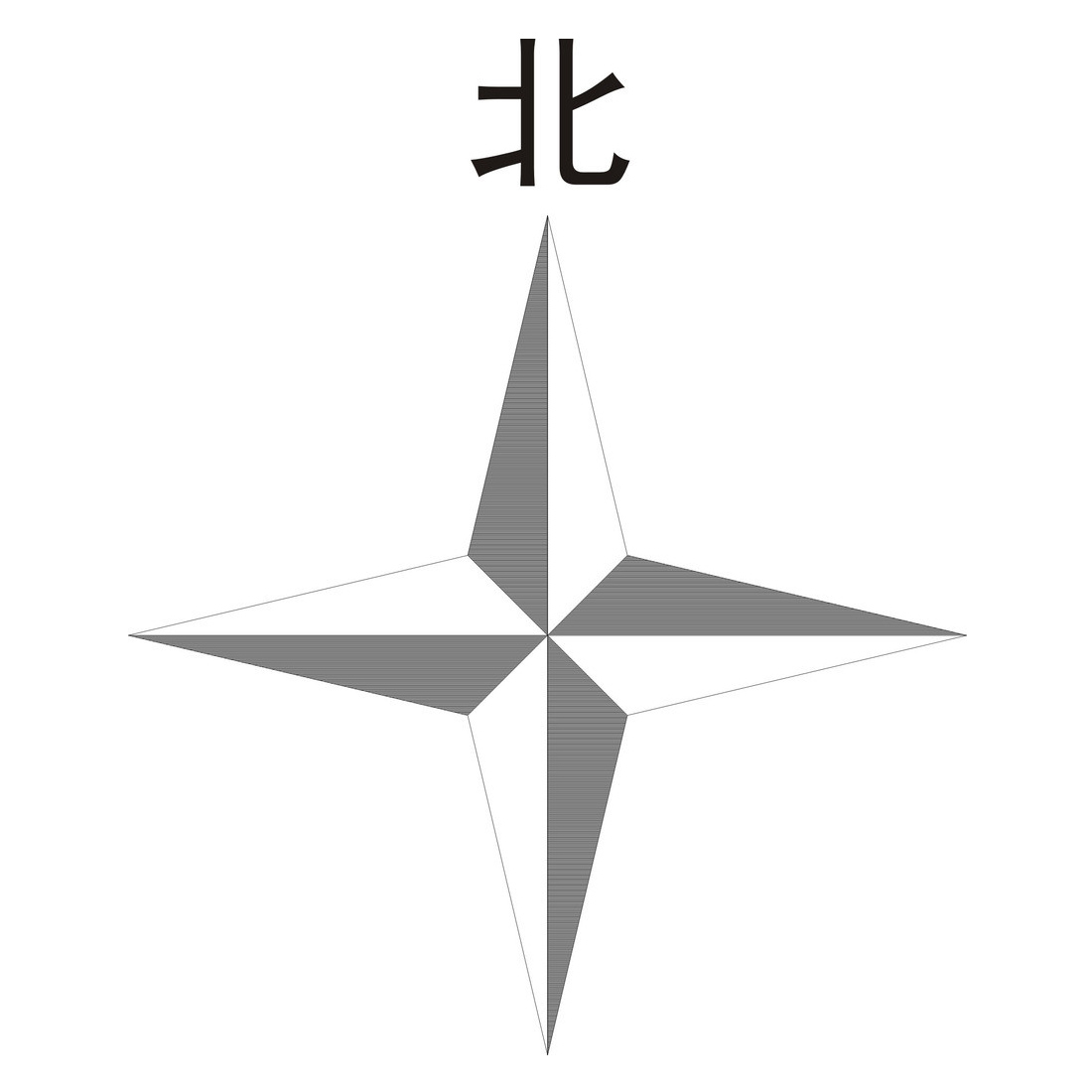 北_书法字体_字体设计作品-中国字体设计网_ziti.cndesign.com